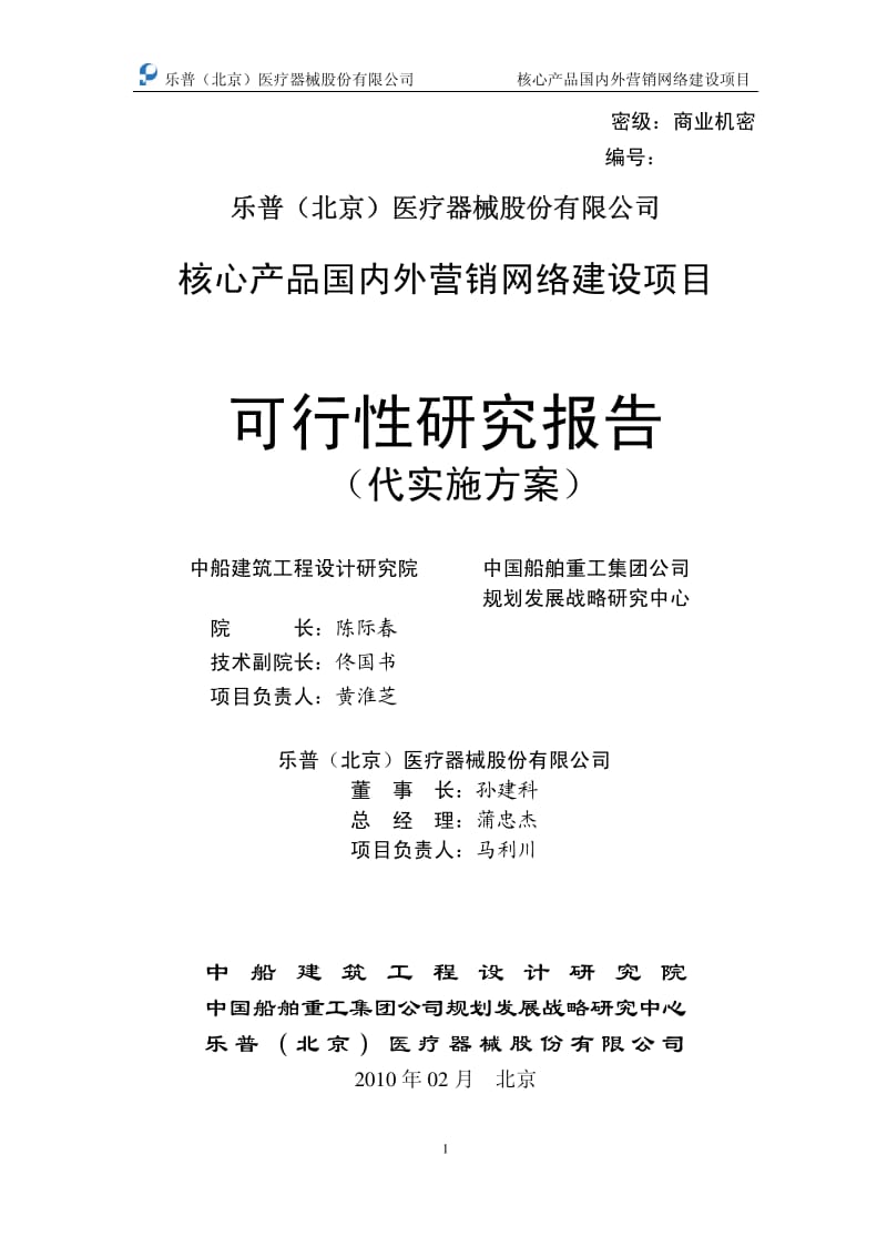 核心產(chǎn)品國內(nèi)外營銷網(wǎng)絡(luò)建設(shè)項(xiàng)目可行性研究報(bào)告 網(wǎng)絡(luò)工程設(shè)計(jì)